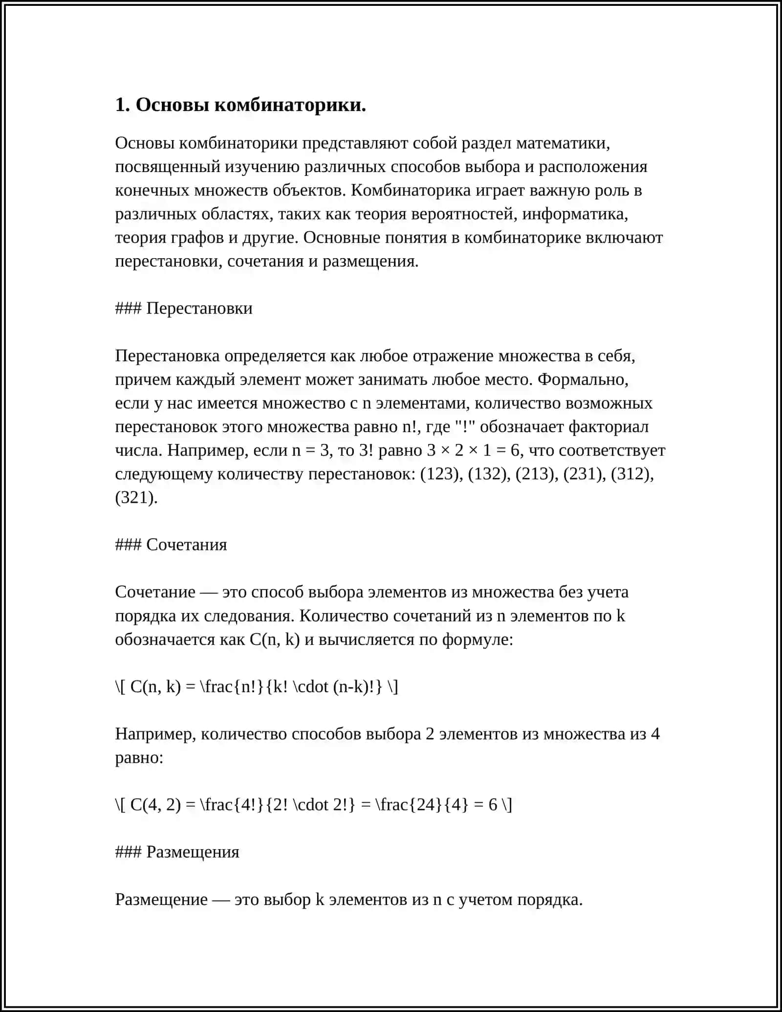 РАЗМЕЩЕНИЯ И ПЕРЕСТАНОВКИ 3