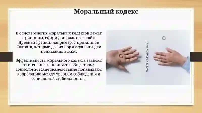 Правила этикета. Кодекс морали 3