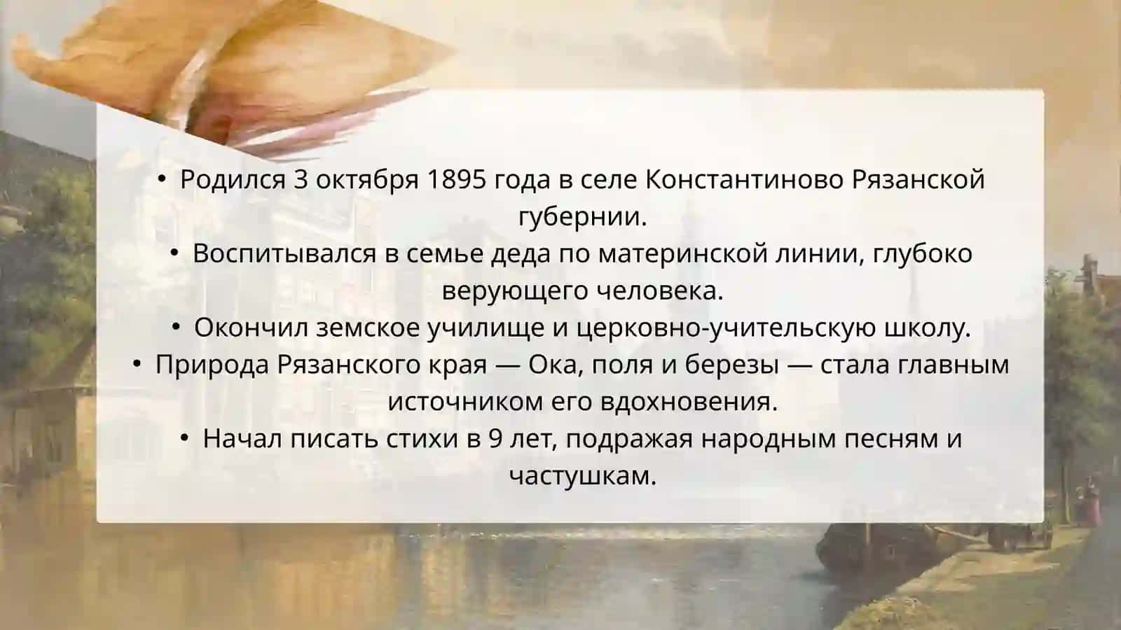Сергей Александрович Есенин 3