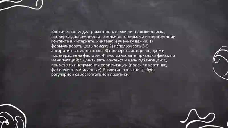 Интернет как источник информации 3