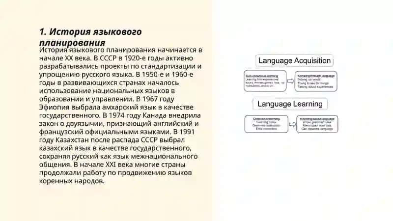 Языковое планирование 3