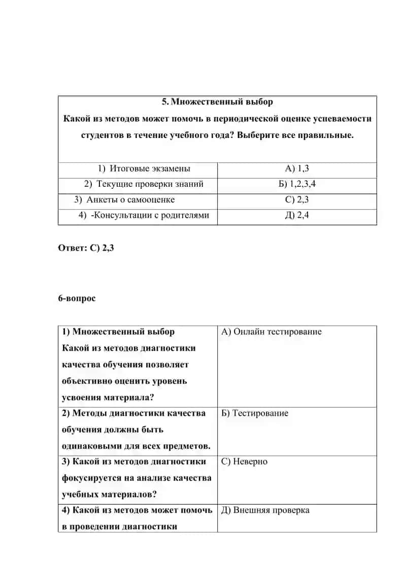 ТЕСТ 3