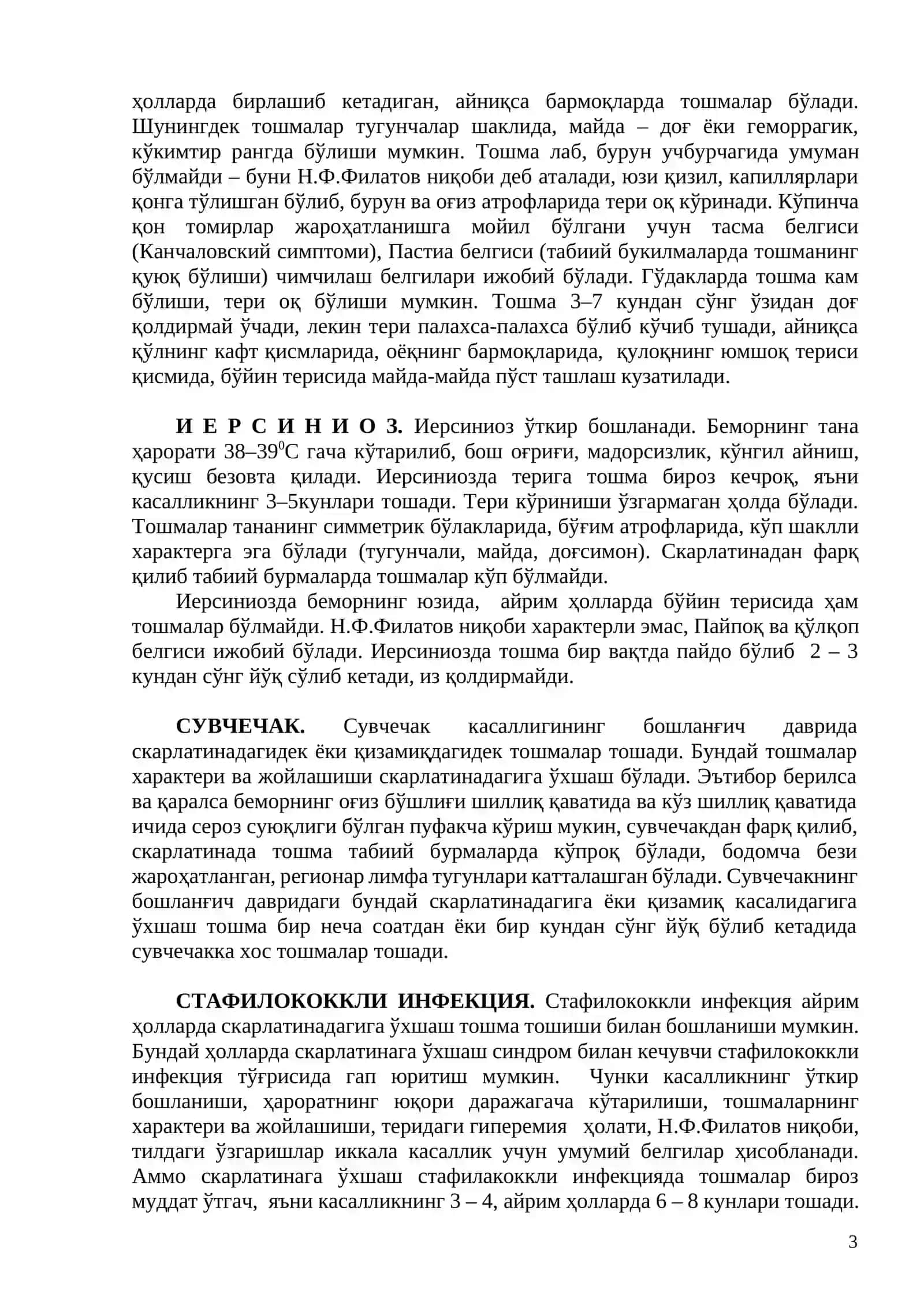 Экзантема синдроми 3