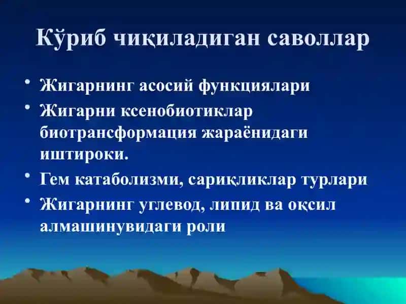 Жигар биохимияси 3