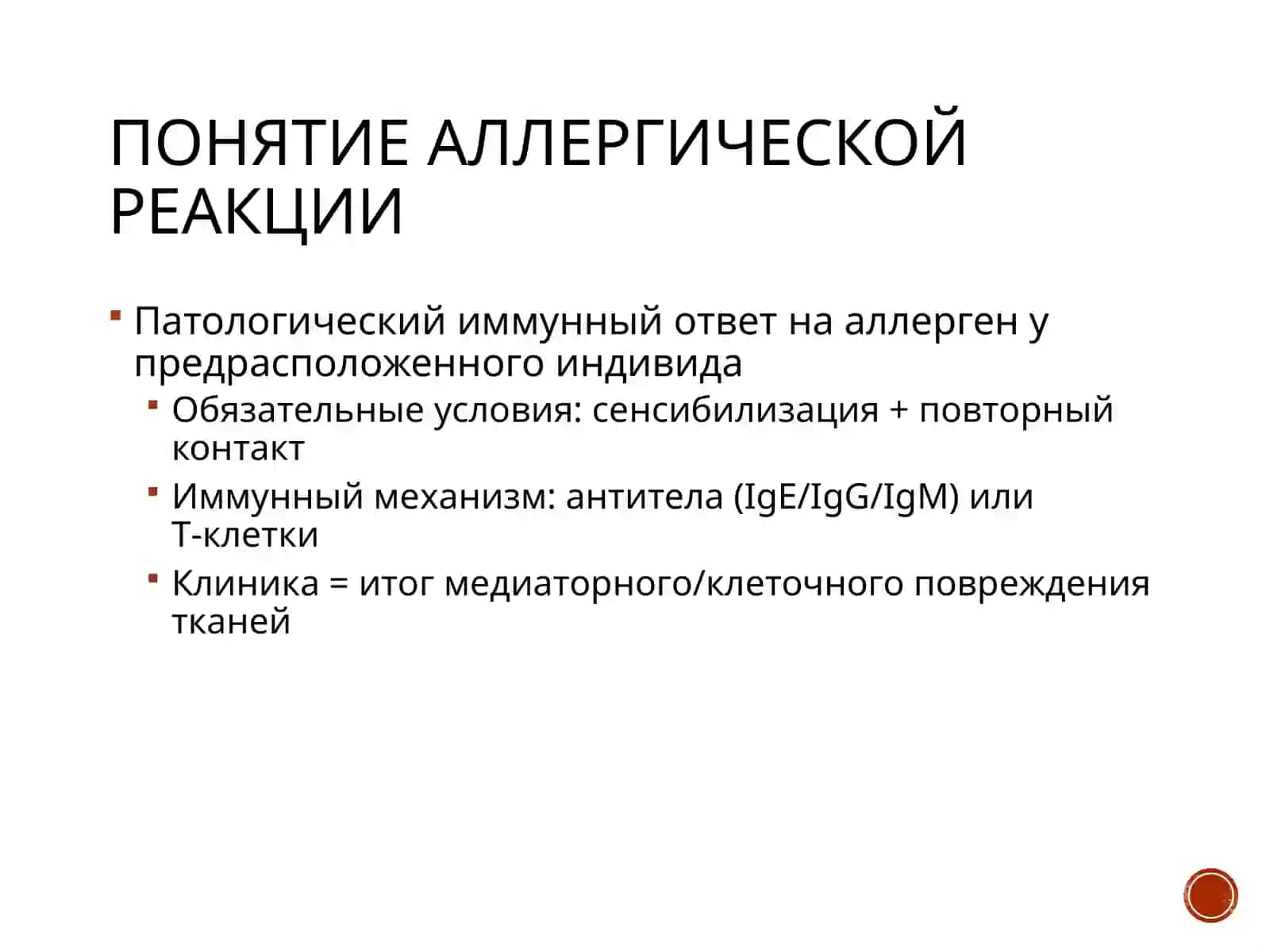 Типы аллергических реакций 3