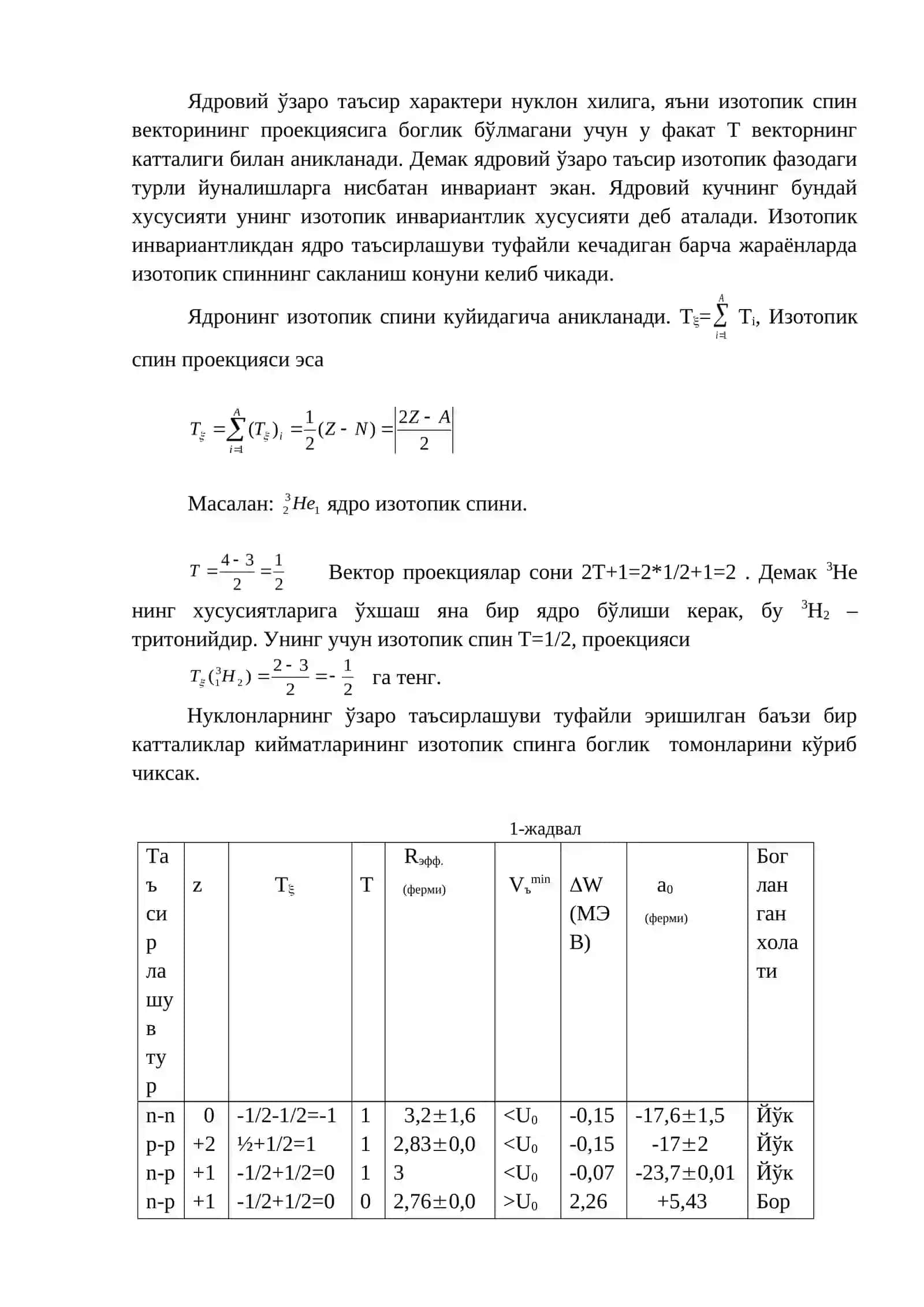 Изотопик спин 3