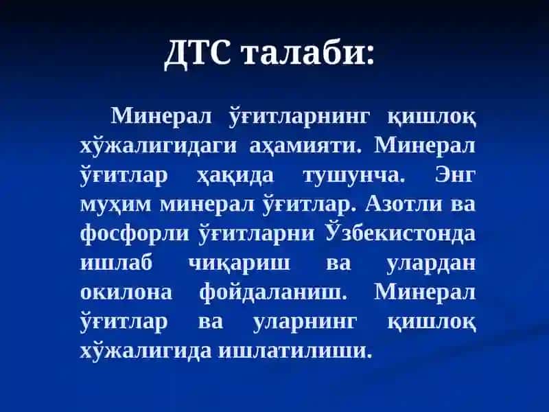 Минерал ўғитлар 3