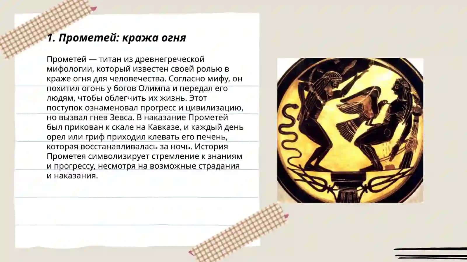 Прометей 3