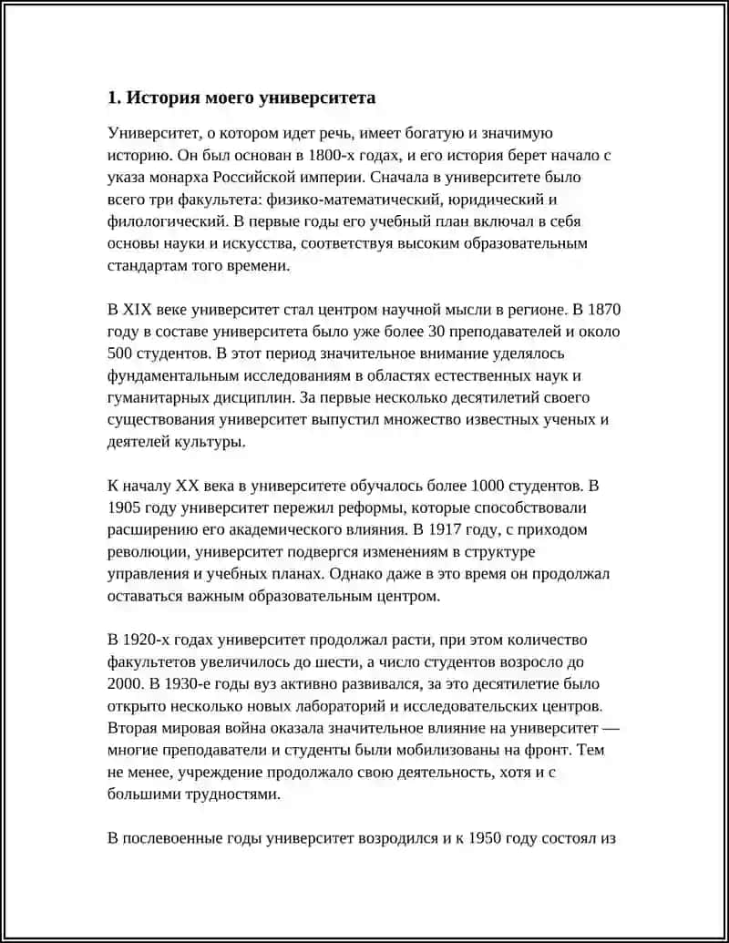 История моего университета 3