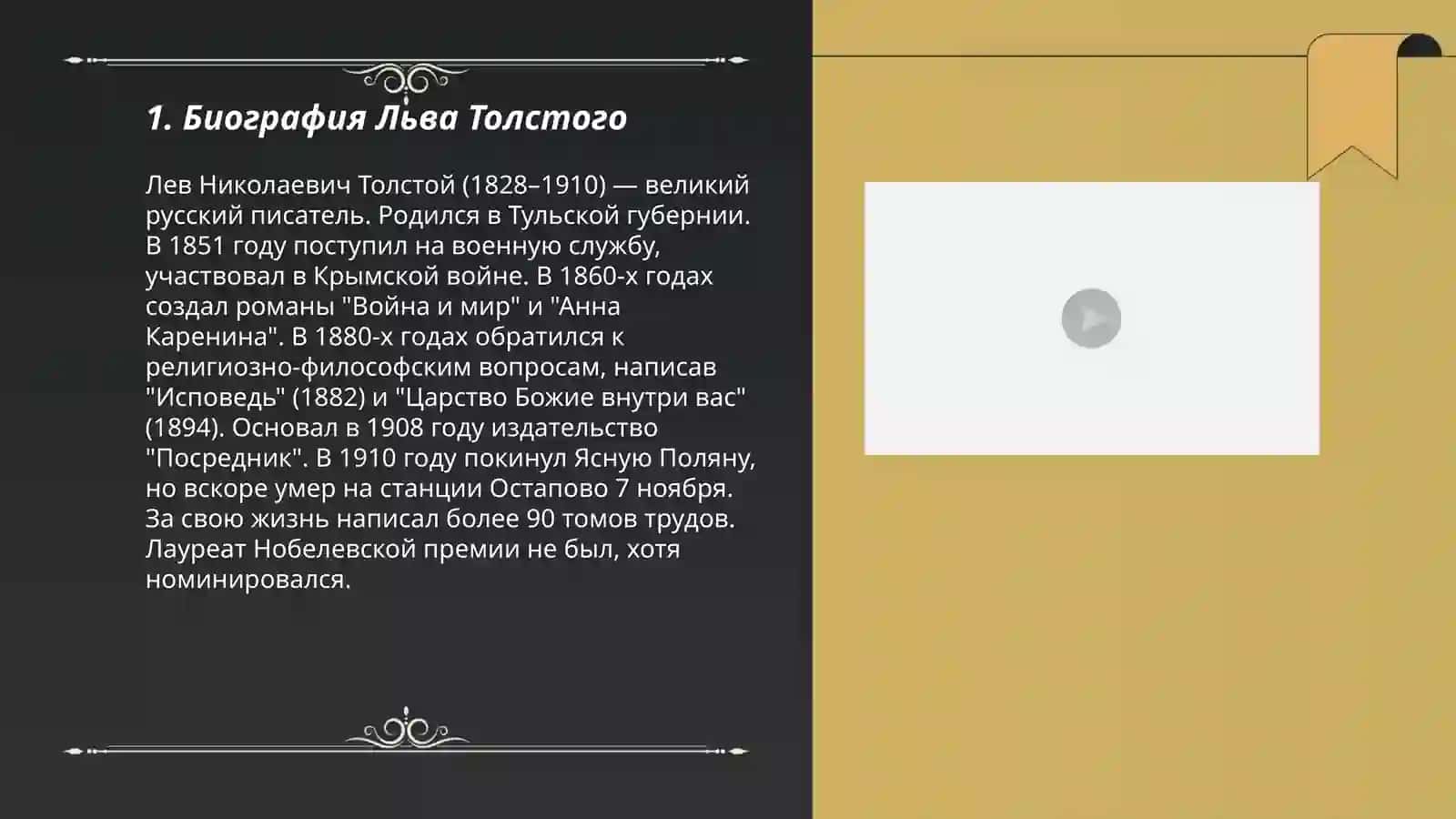 Лев Николаевич Толстой 3