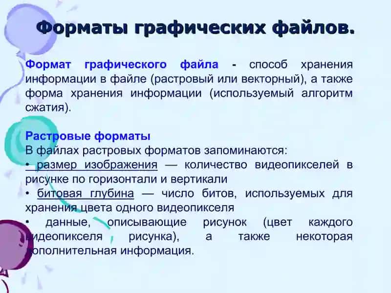 Типы форматов графических файлов 3