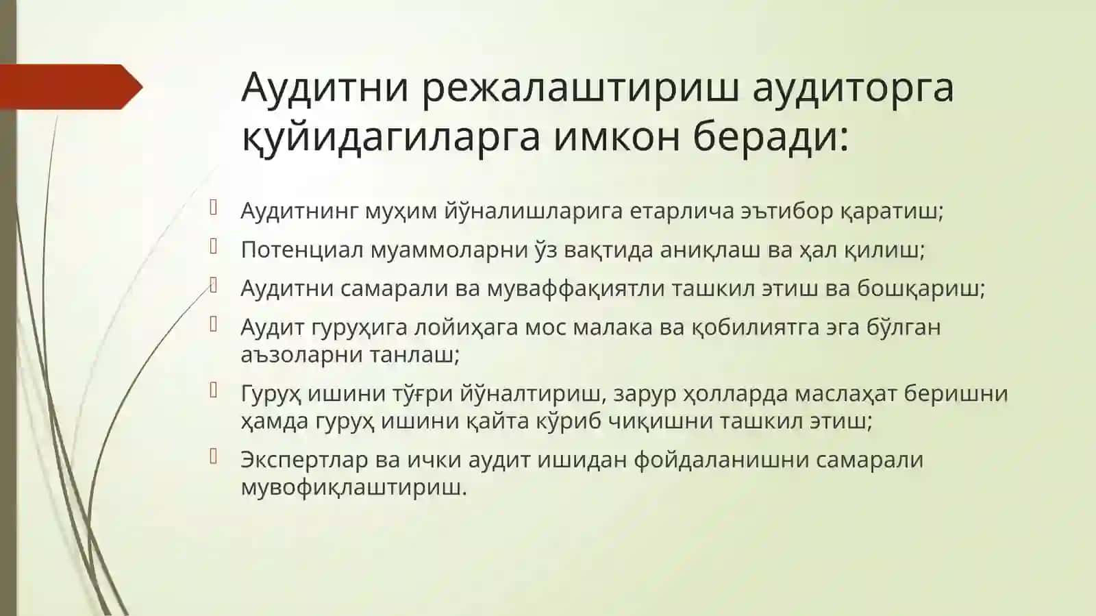 Аудитни режалаштириш 3