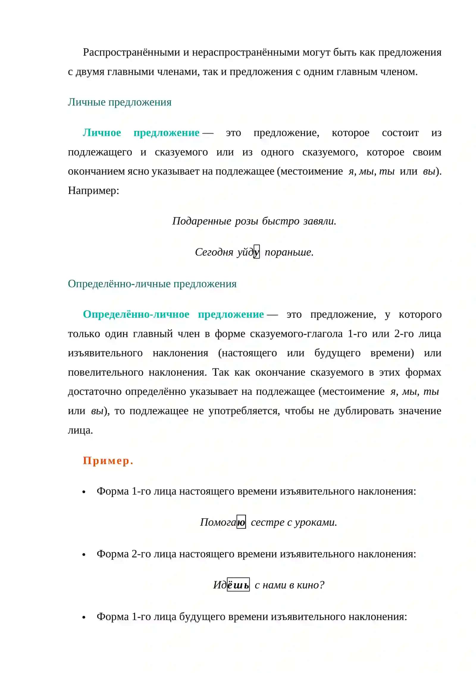Виды простых предложений 3