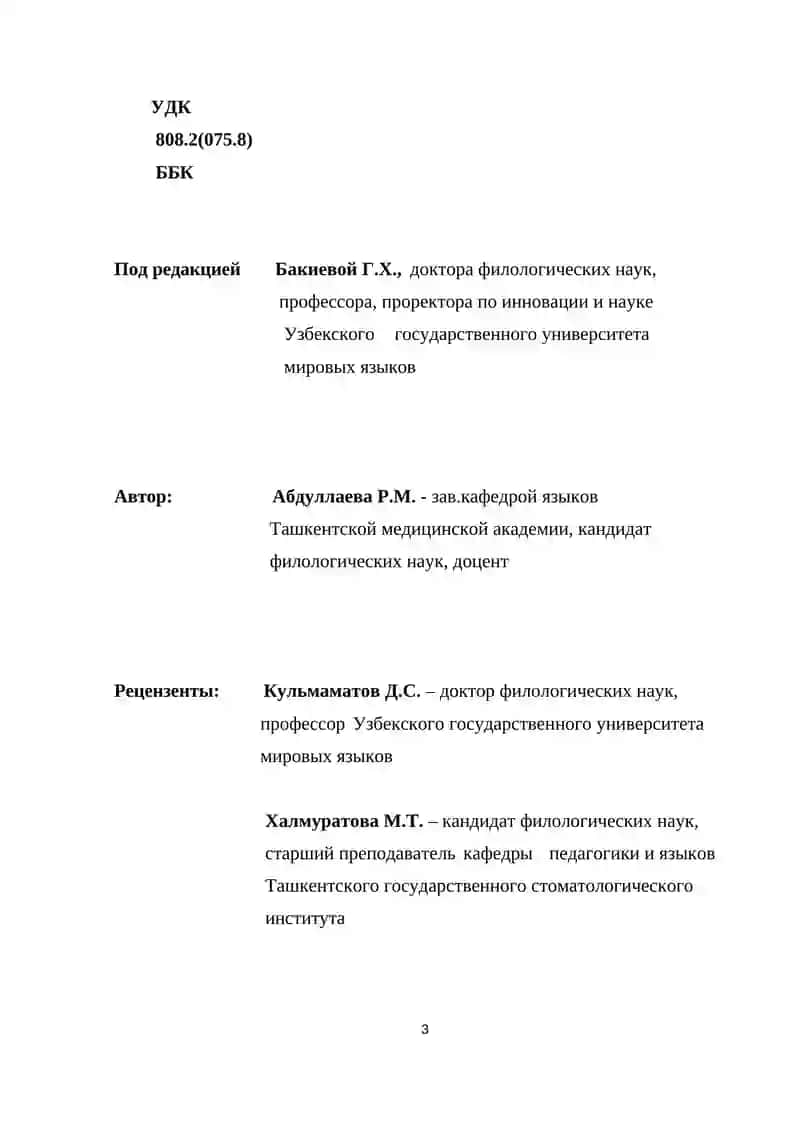 Русский язык 3
