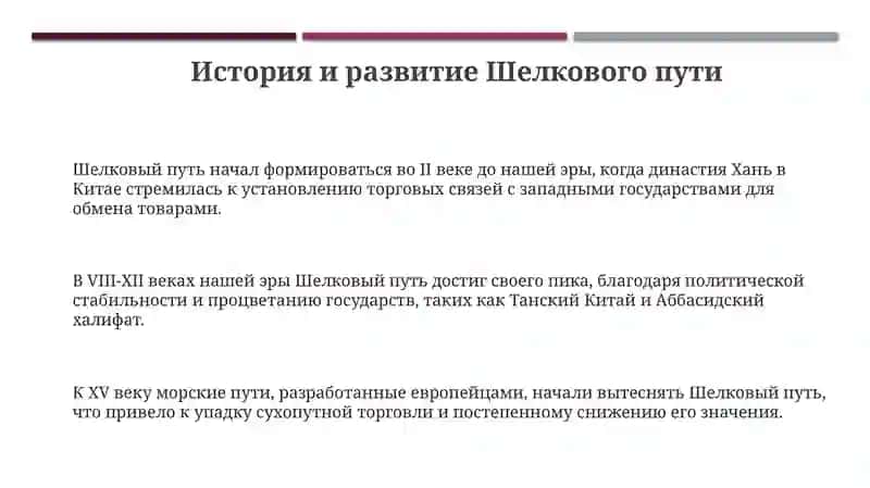 Великий шелковый путь 3