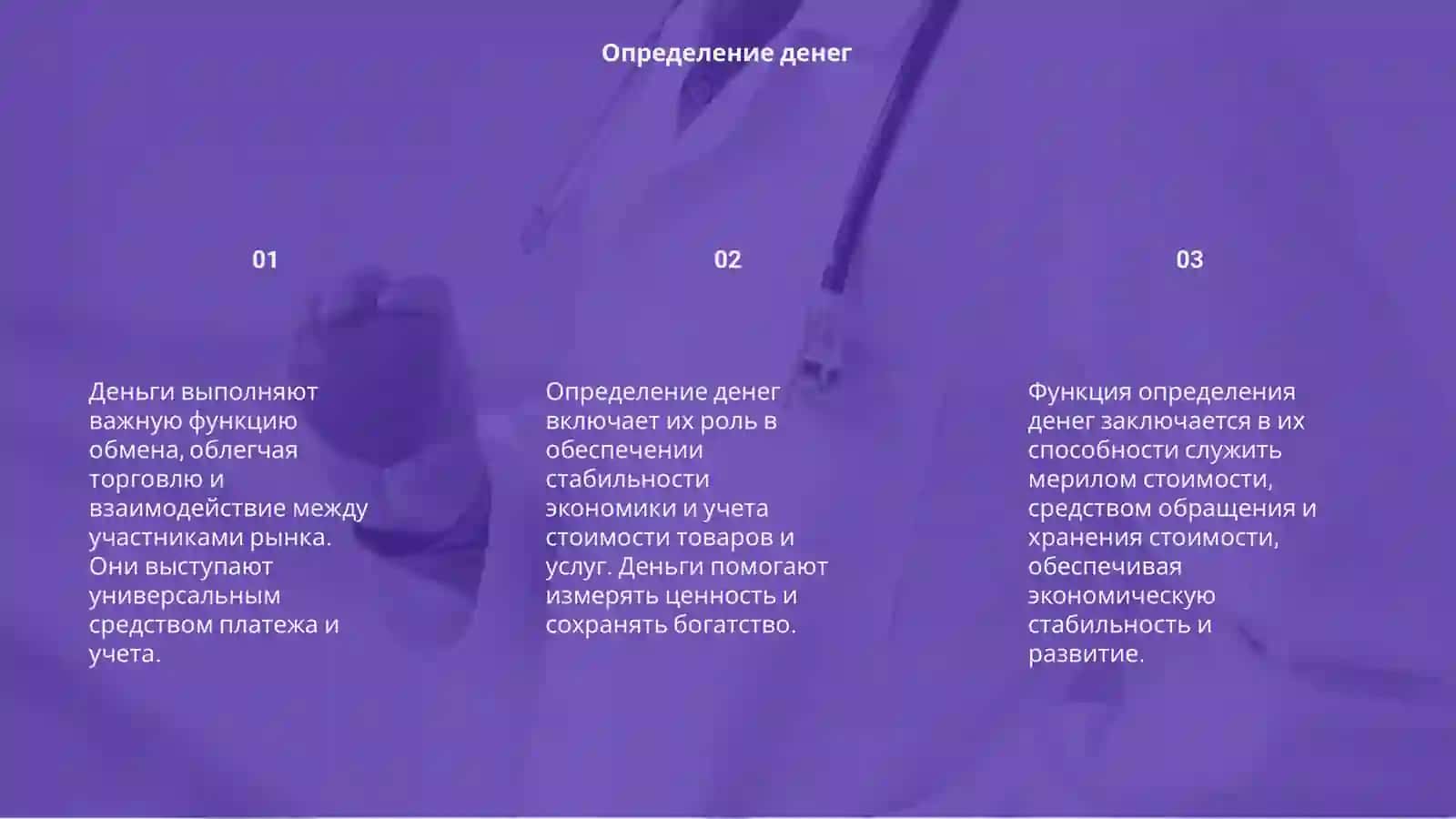 Функции денег 3