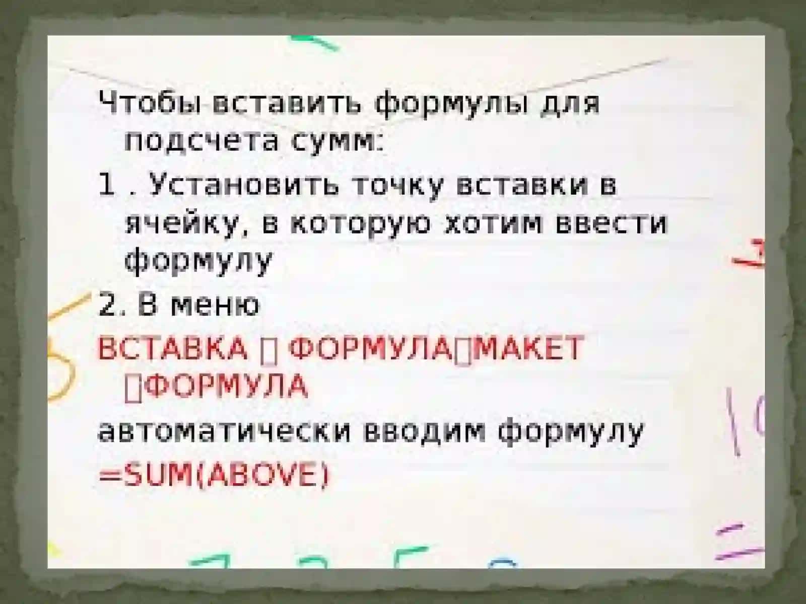 Формулы в   Word 3