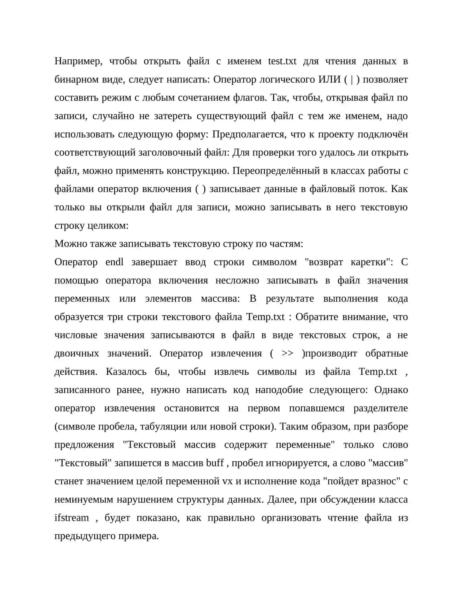 Класс ifstream для чтения 3