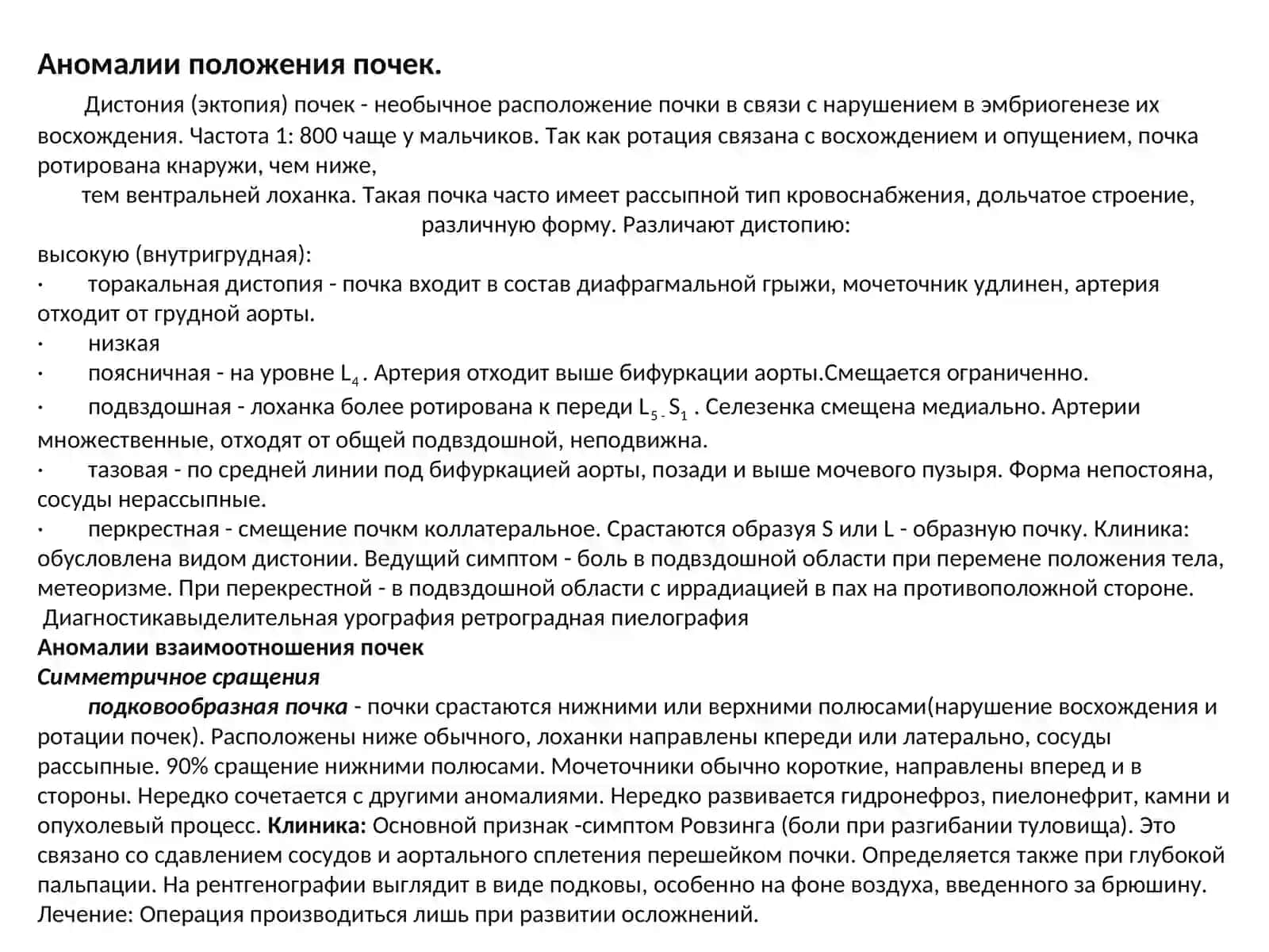 Агенезия 3
