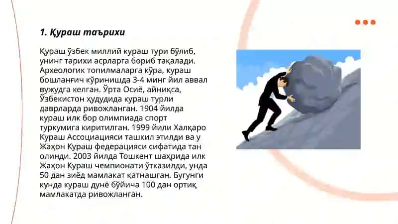 Қураш 3