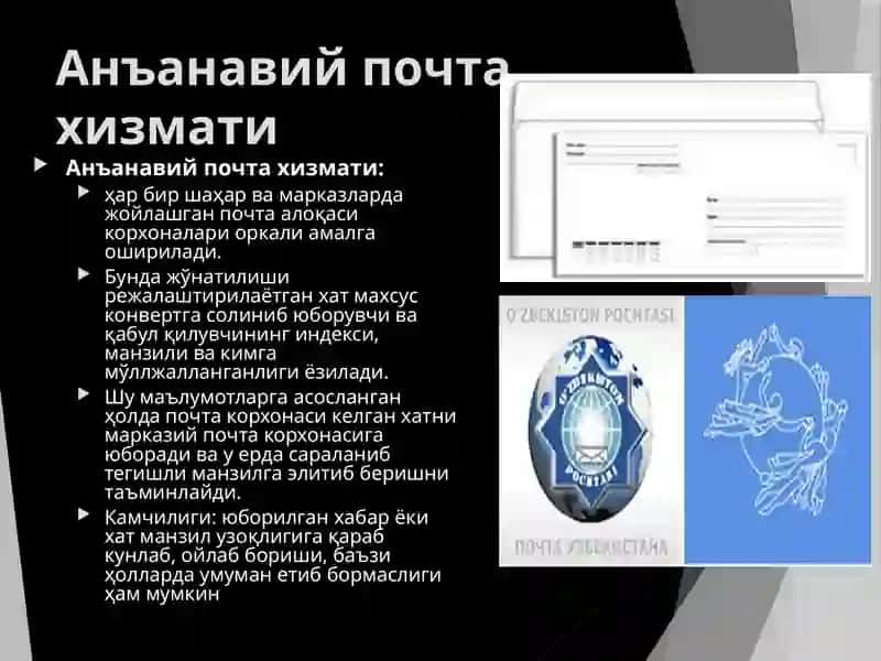 Анъанавий почта хизмати 3