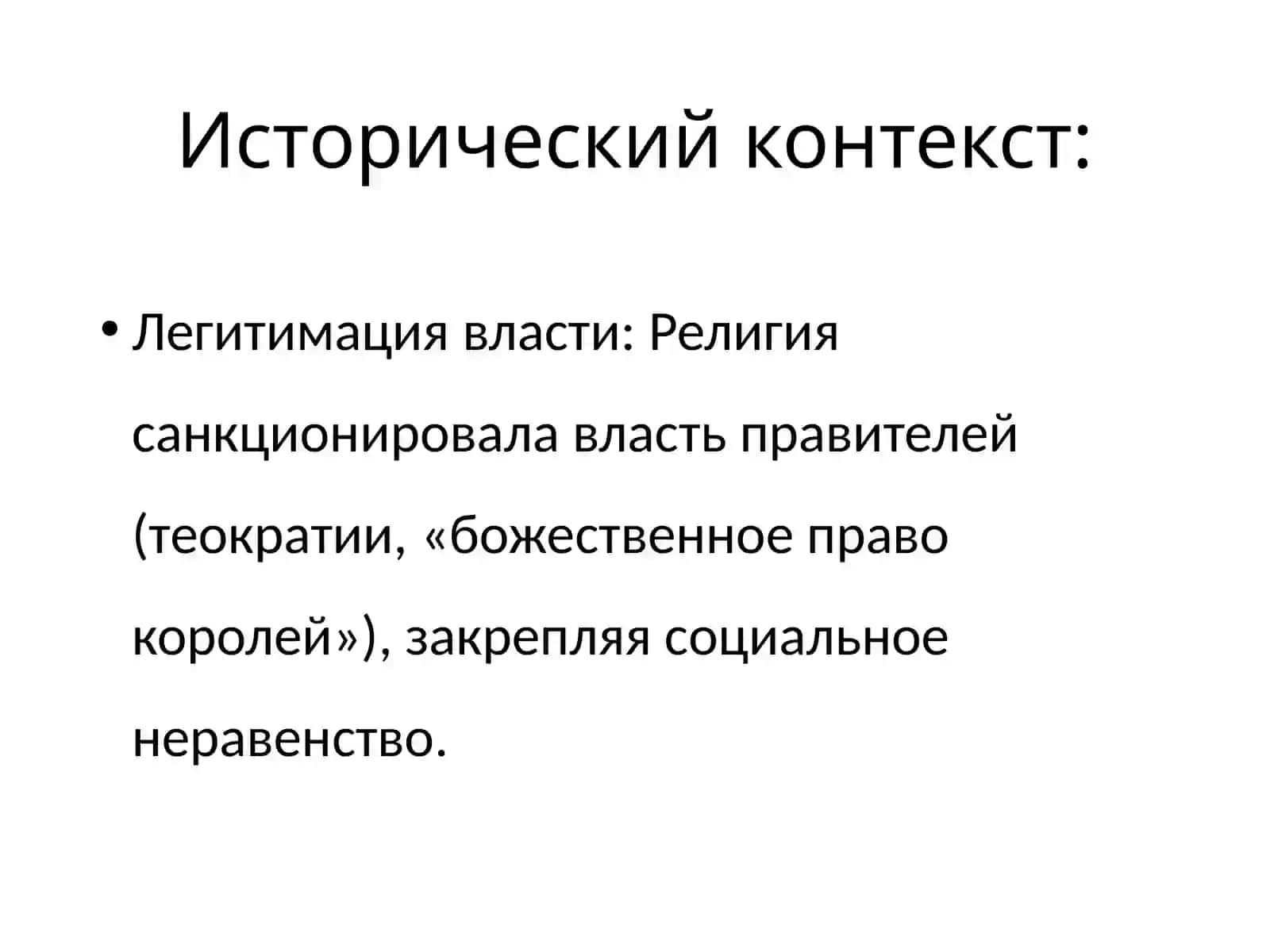 Религия в социальной структуре общества 3