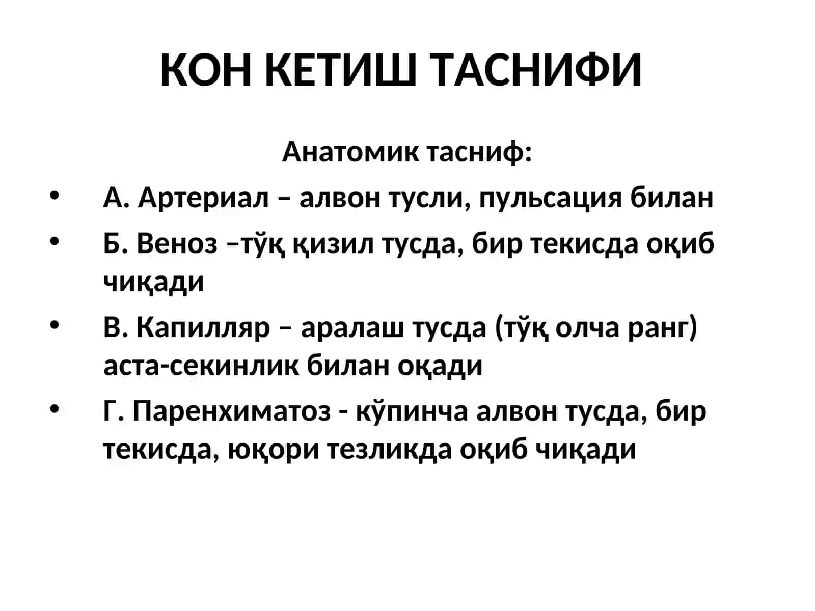 Қон кетиш 3