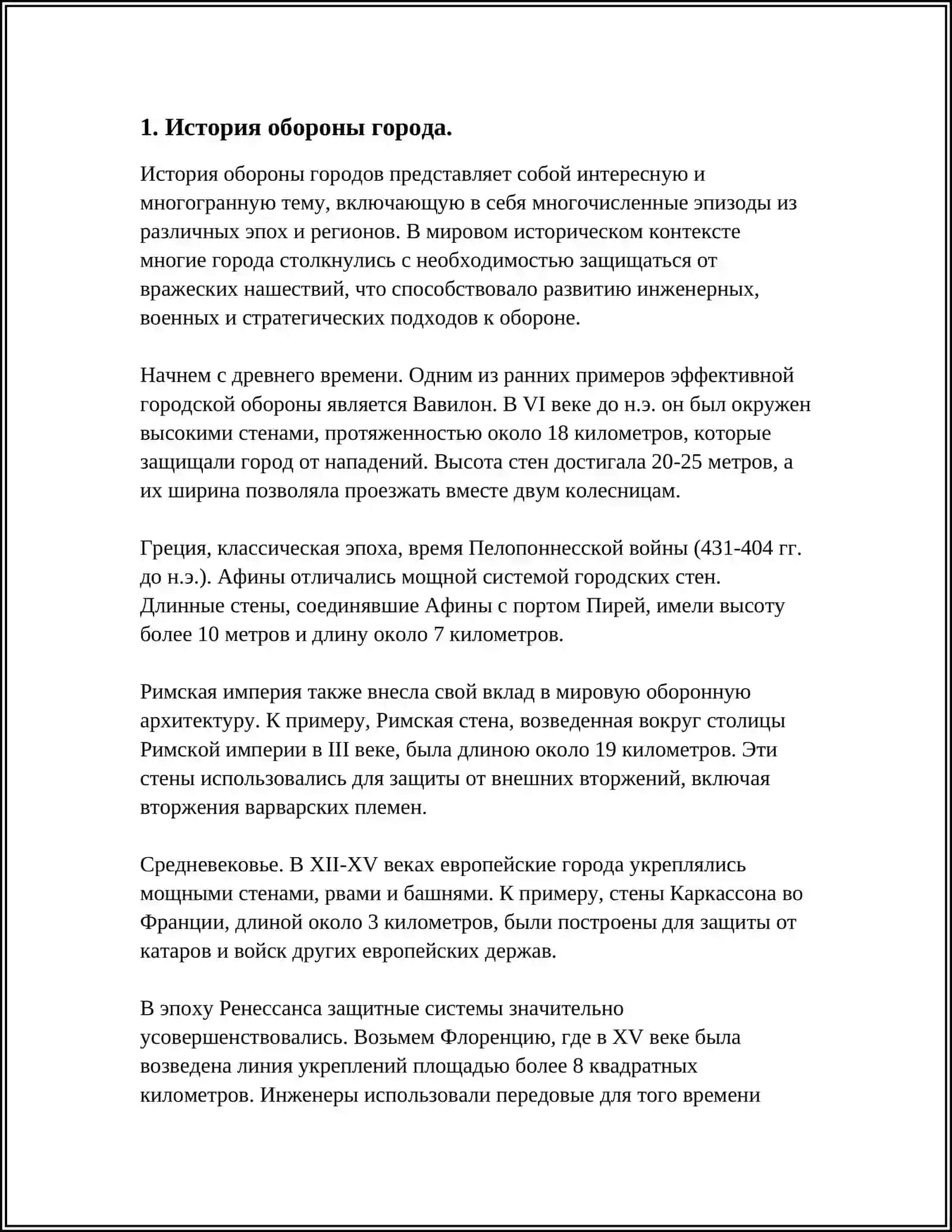 ОБОРОНА В ГОРОД 3