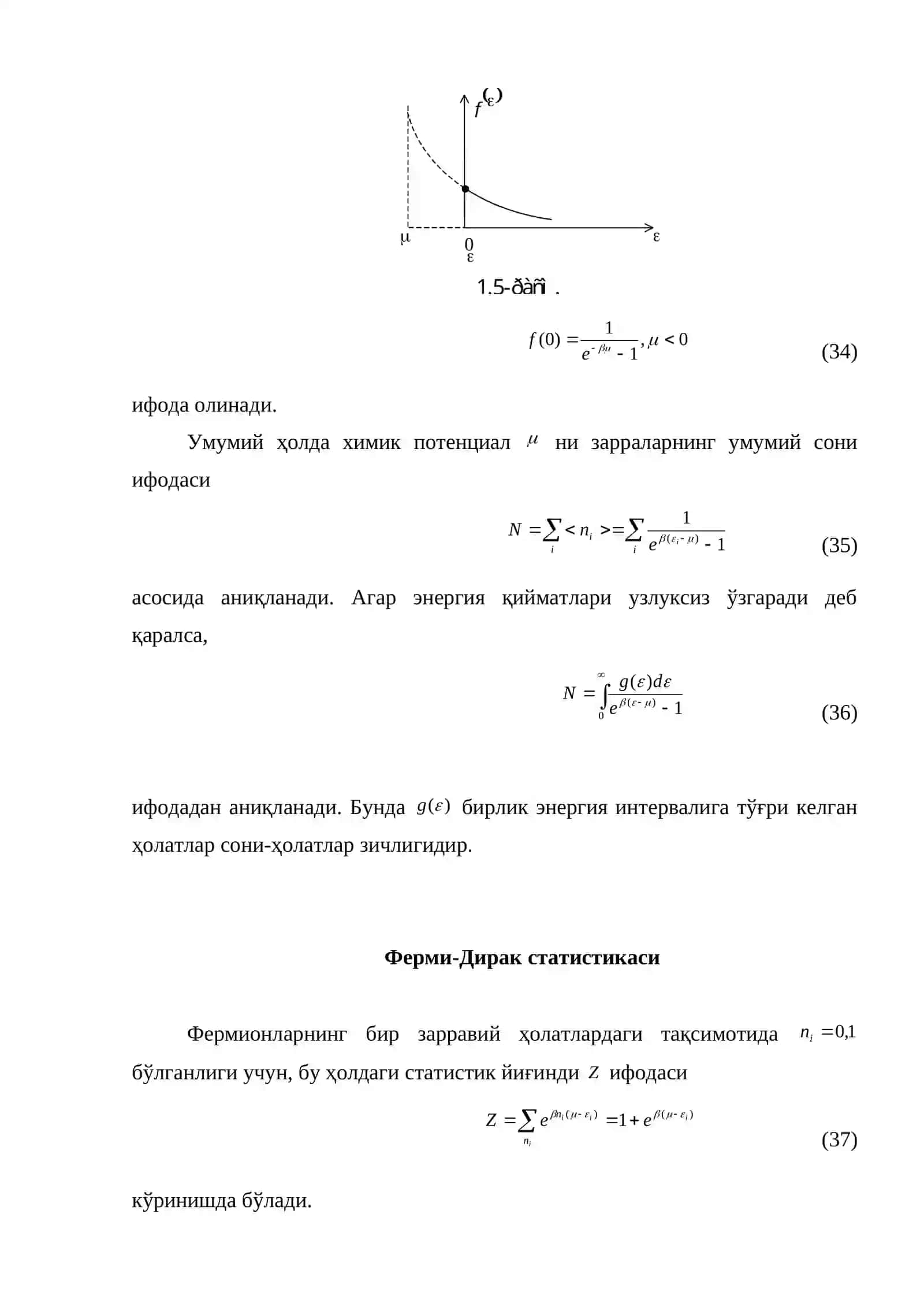 Бозе - Эйнштейн статистикаси 3