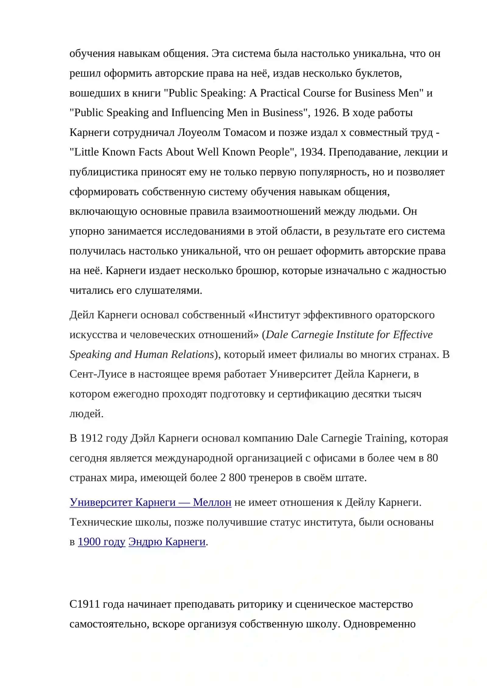 Биография 3