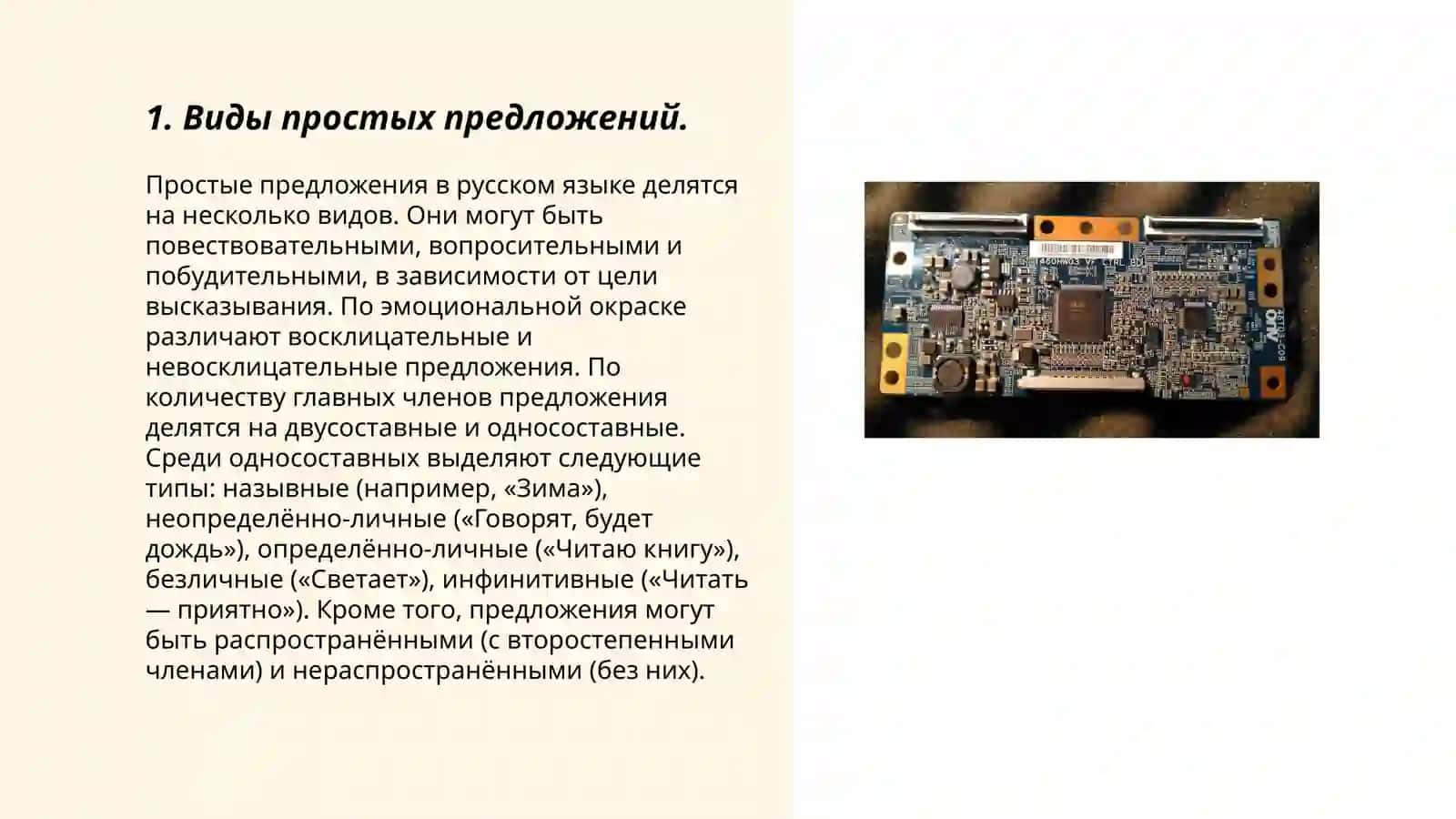 Типы предложений 3
