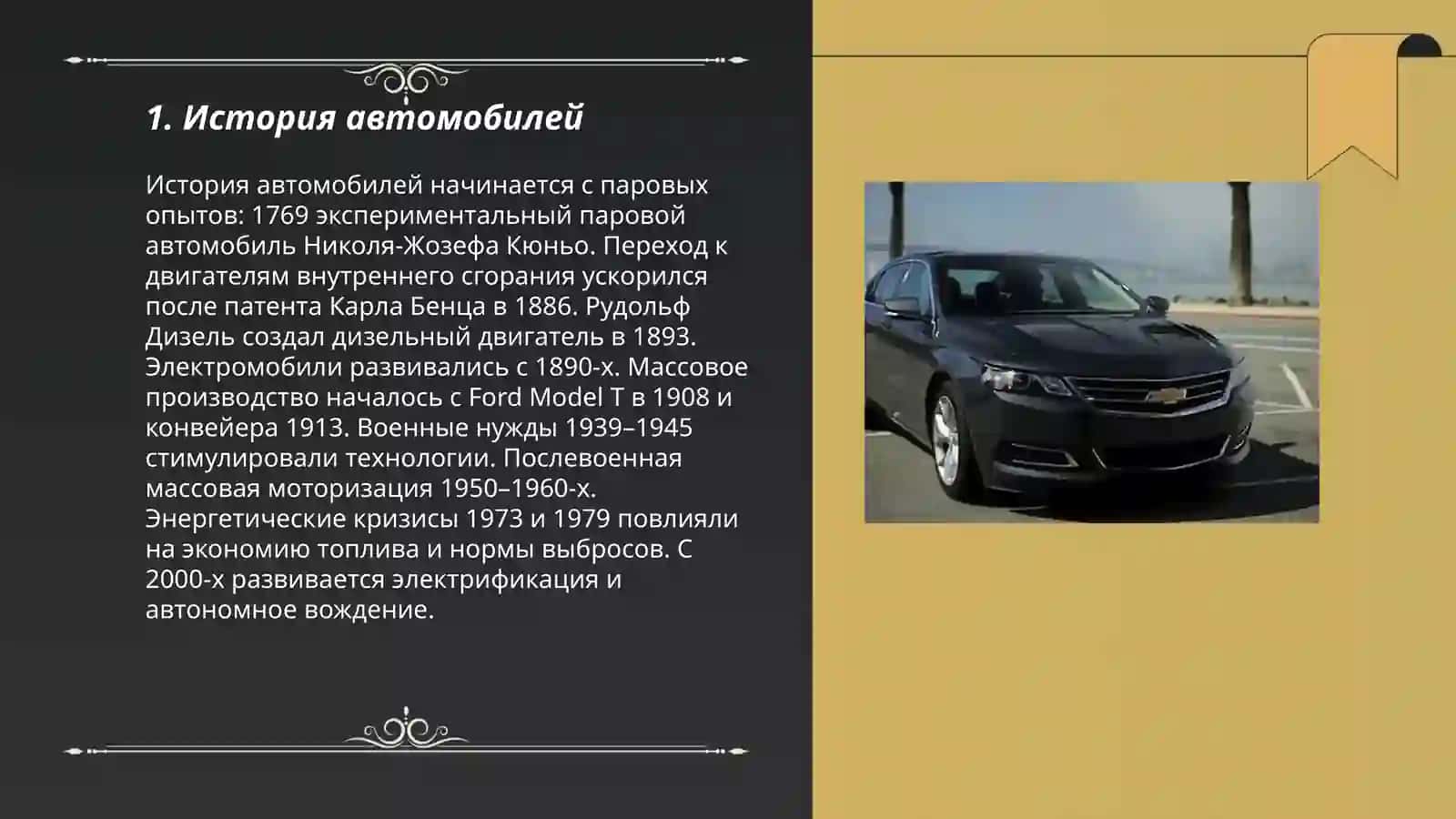 История автомобилей 3
