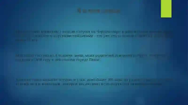 Я и моя семья 3