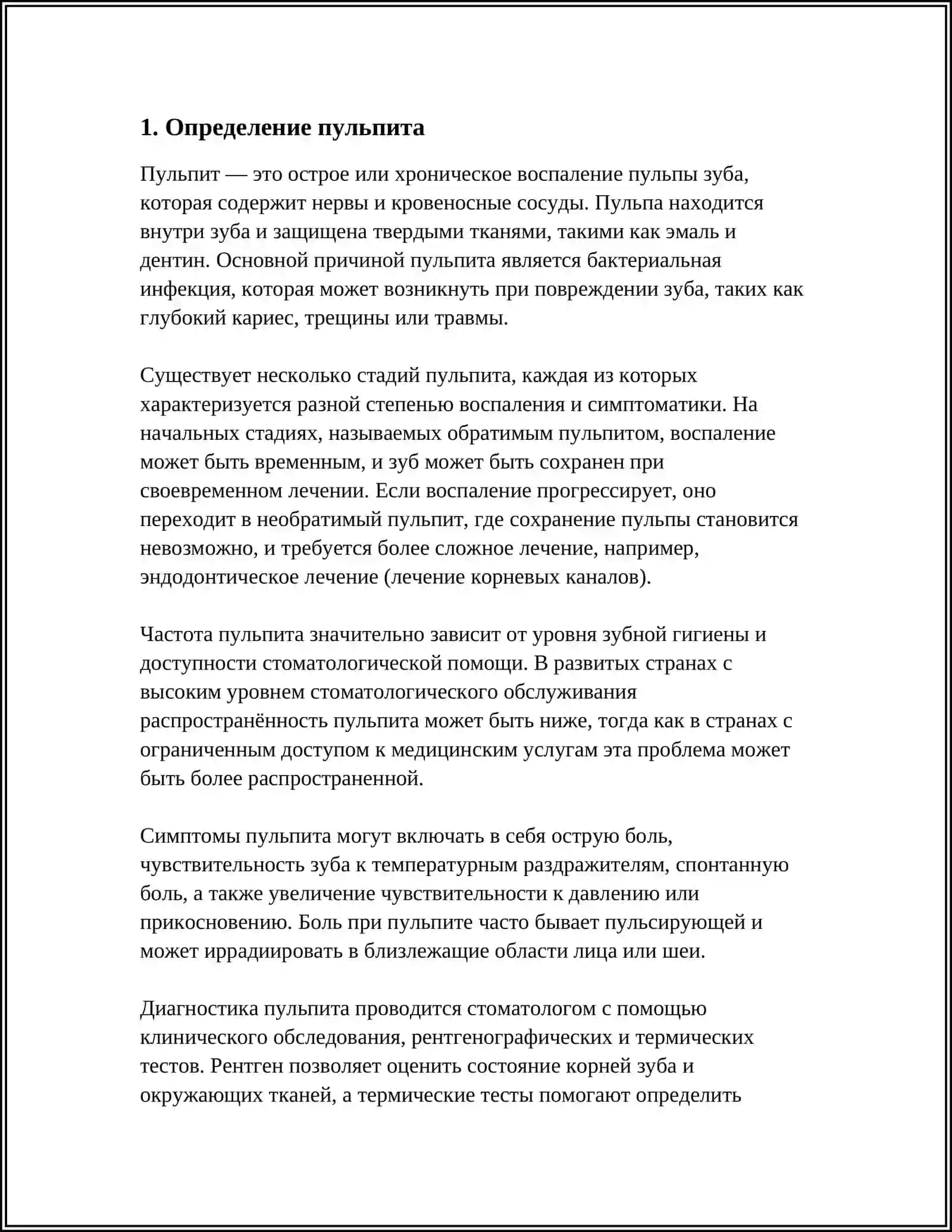 Пульпит 3