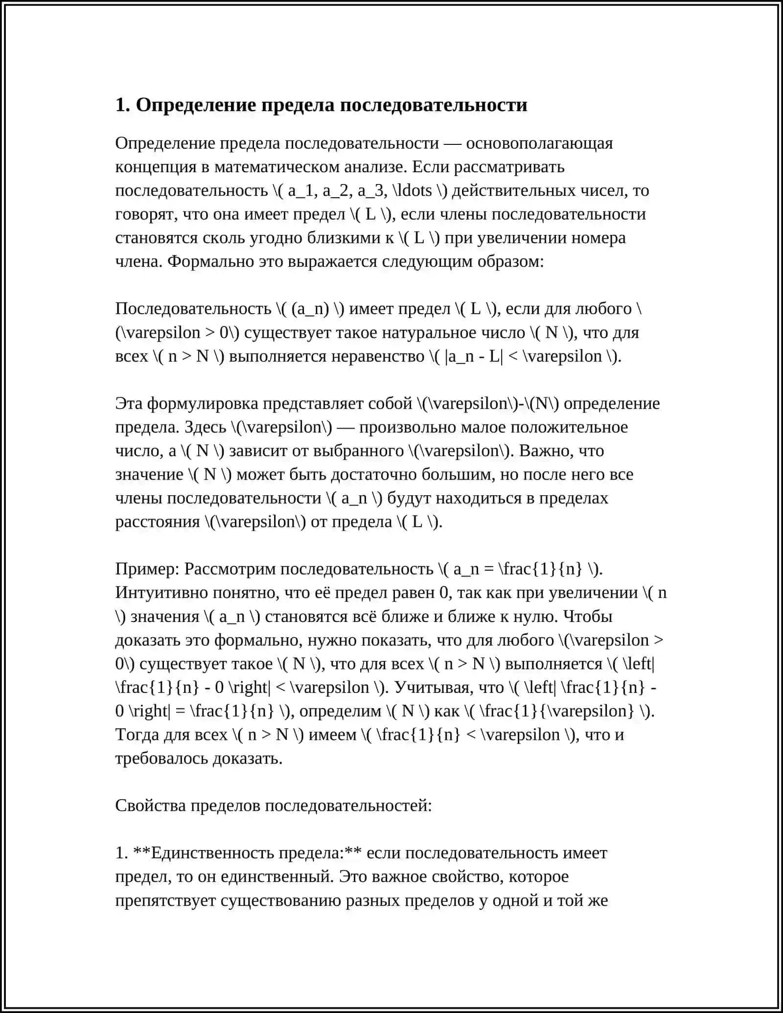 ПРЕДЕЛ КОНЕЧНЫХ ПОСЛЕДОВАТЕЛЬНОСТЕЙ 3