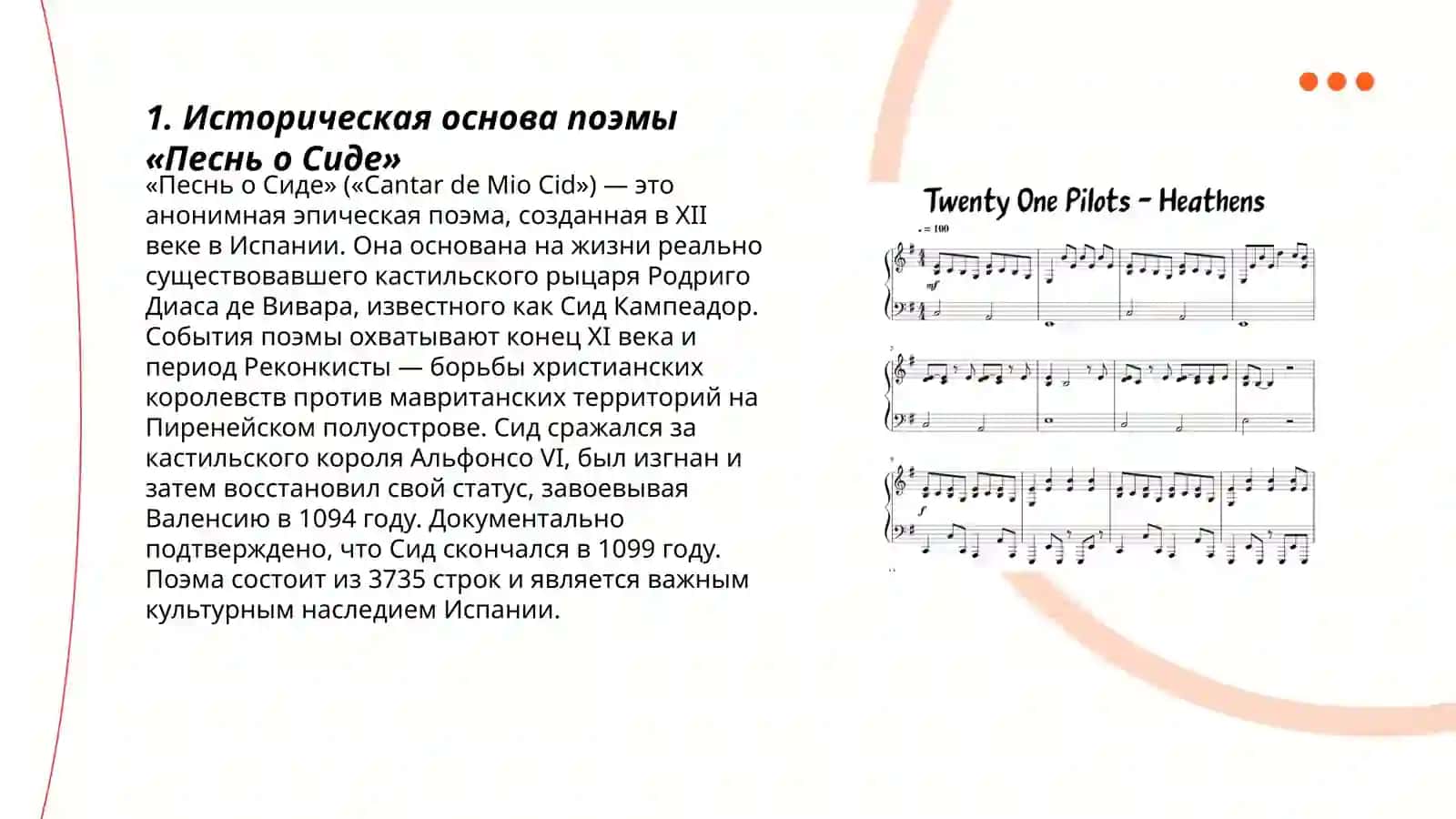 Песнь о Сиде 3