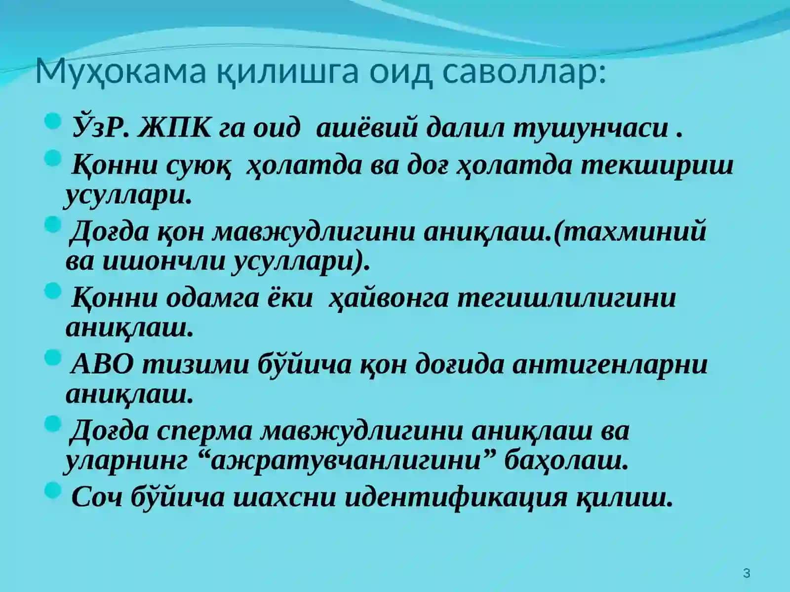 Ашёвий далилларнисуд тиббий текшириш 3
