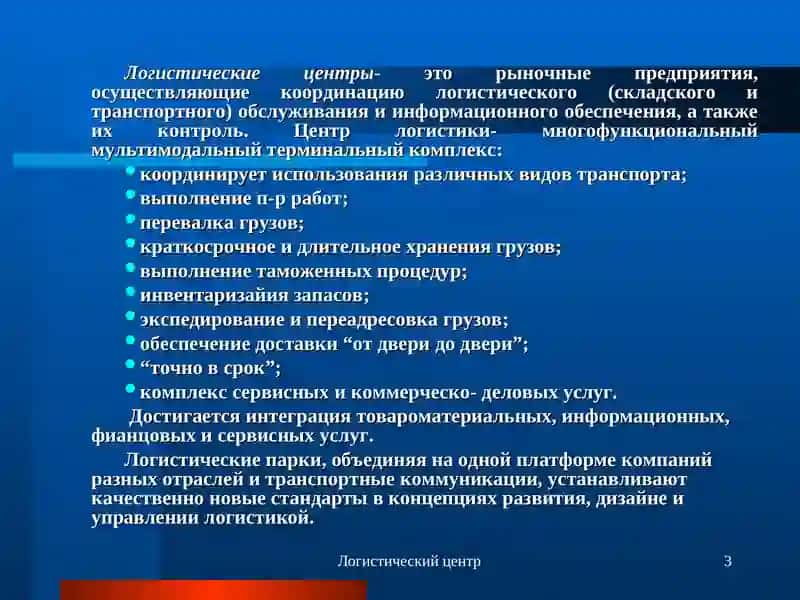 Логистический центр 3