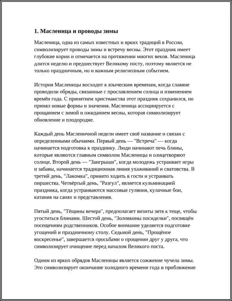 Масленица и проводы зимы 3