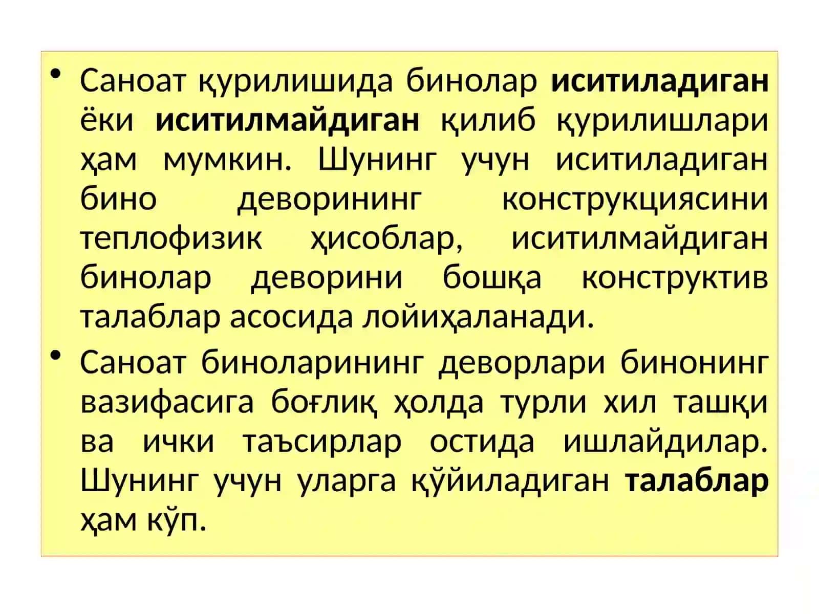 Саноат биноларининг деворлари 3