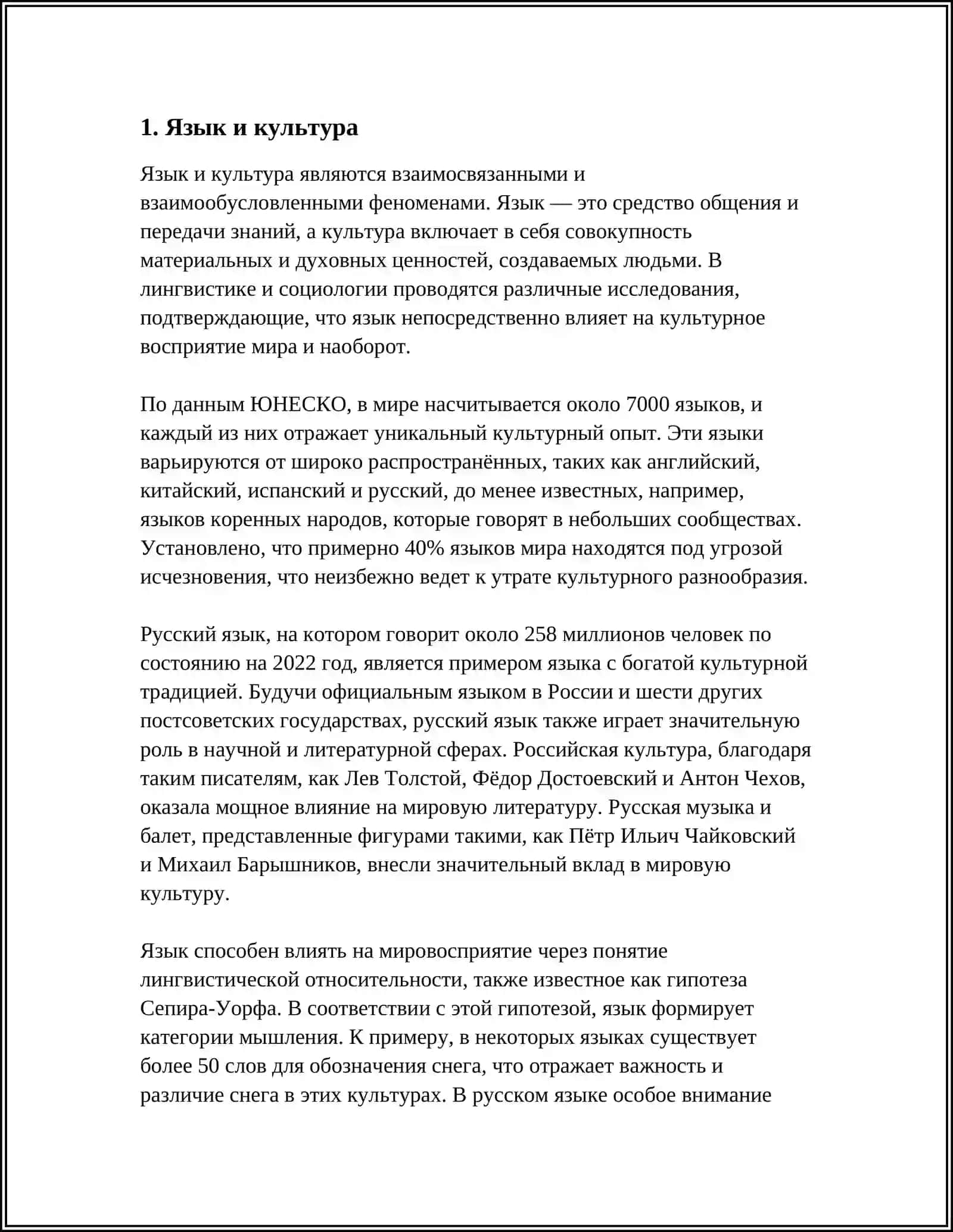 ЯЗЫК И ОБЩЕСТВО 3