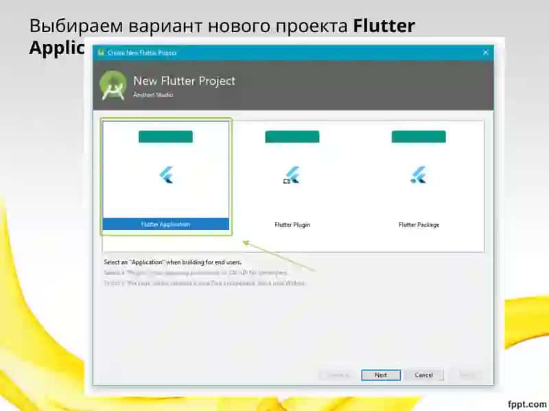 Тема 7.Flutter: интерфейсAndroidStudio, напишите первую программу и используйте ее в эмуляторе, ознакомьтесь с компонентами 3