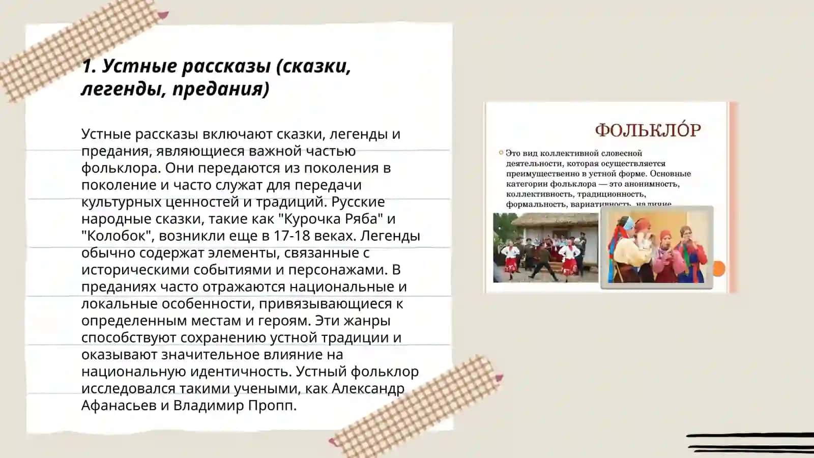 Жанры фольклора с примерами 3