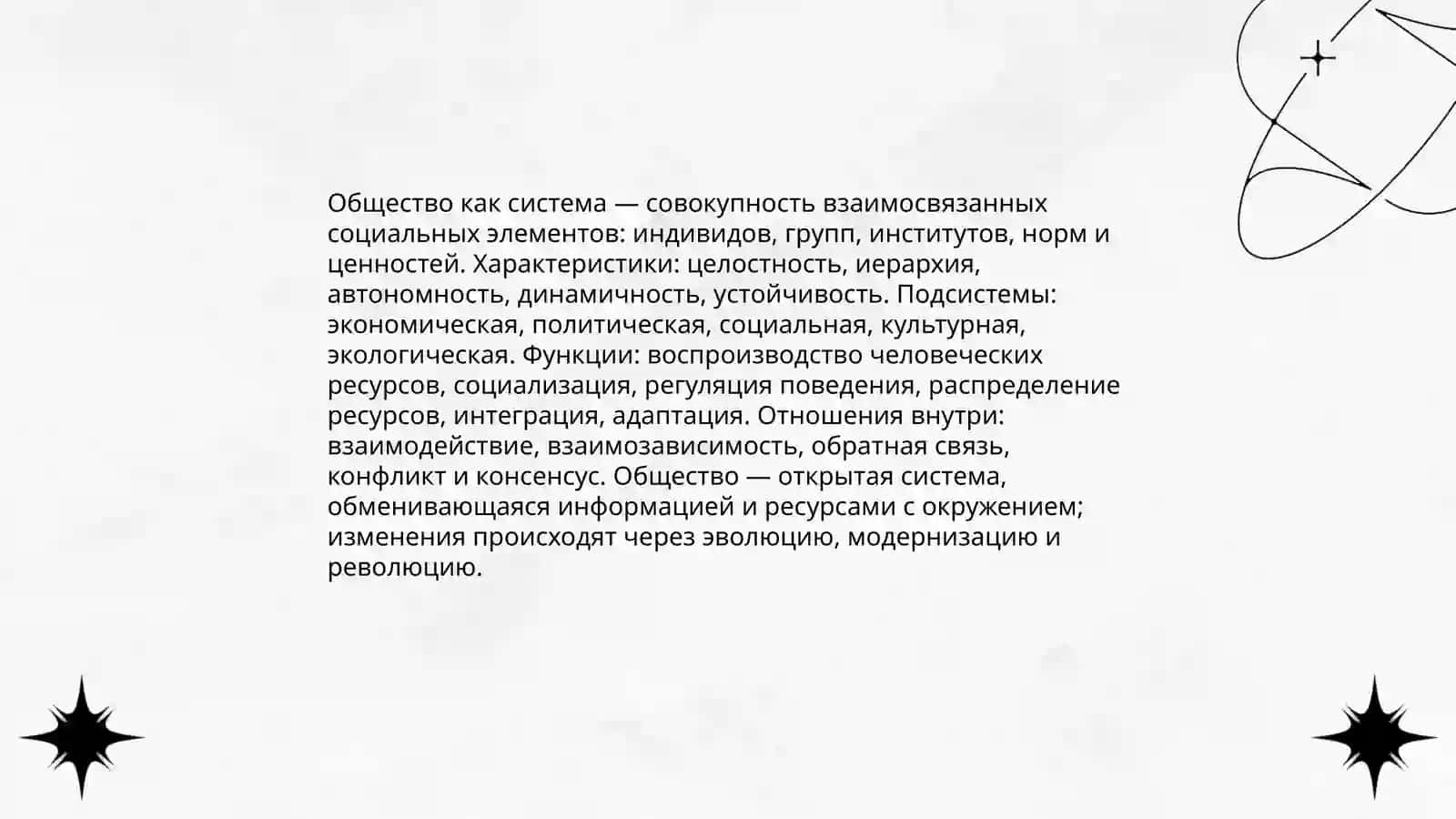 Понятия об обществе 3