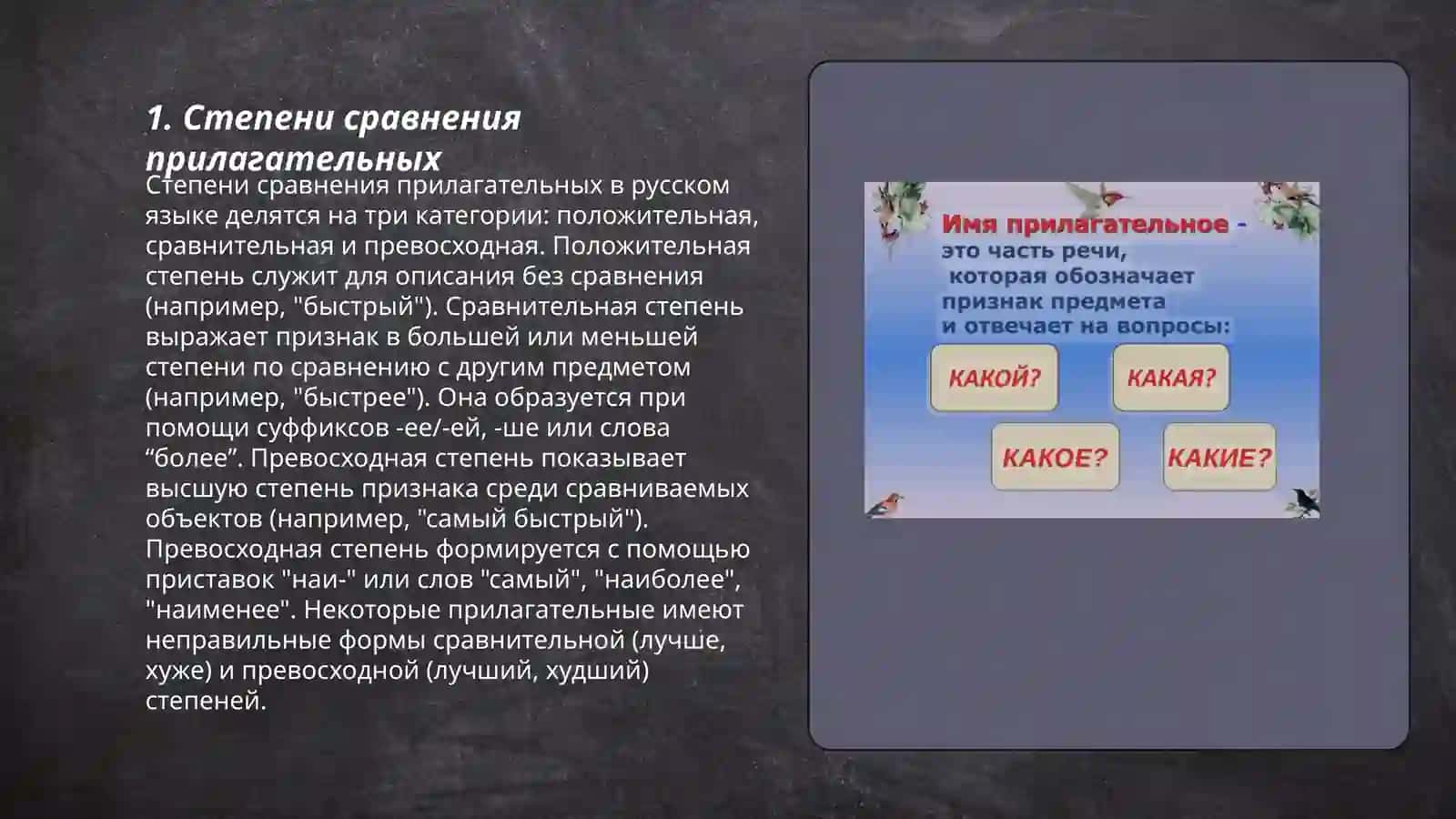 Иия прилагательное 3