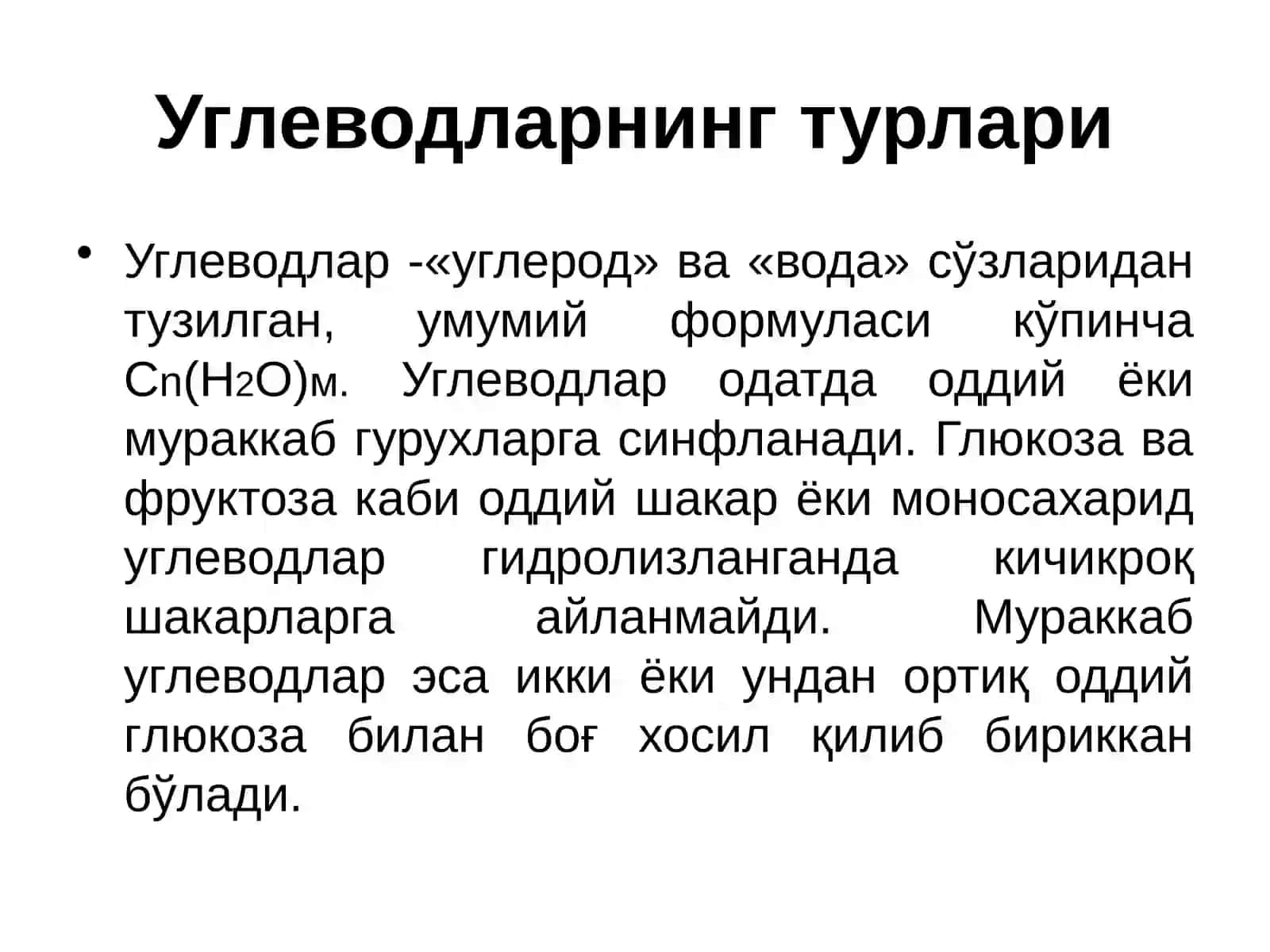Углеводлар 3