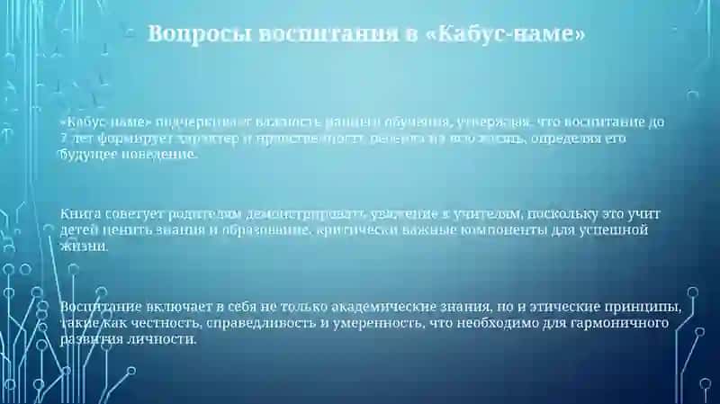 Кабус-наме 3