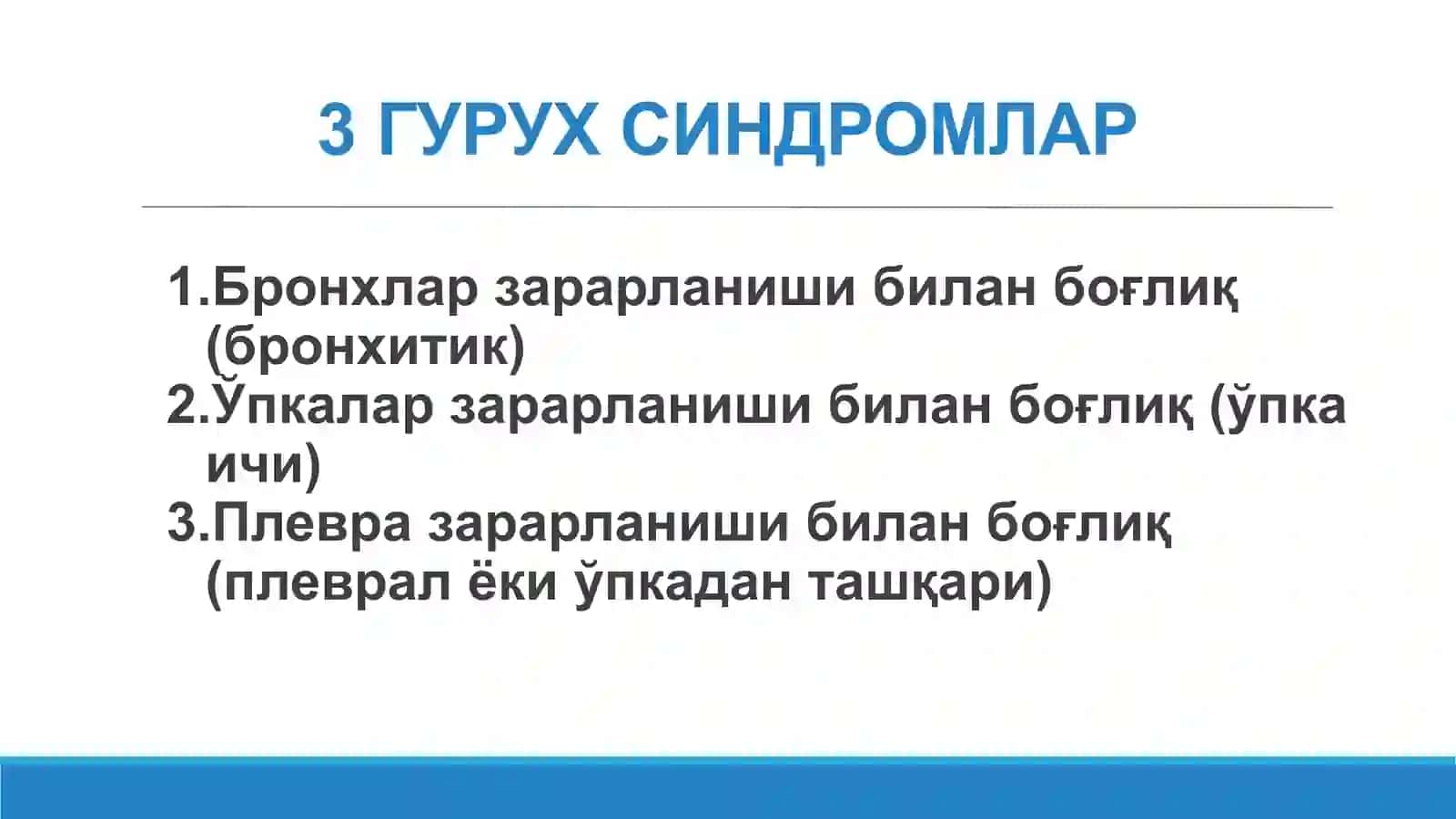 Кўкрак қафасини кўздан кечириш 3