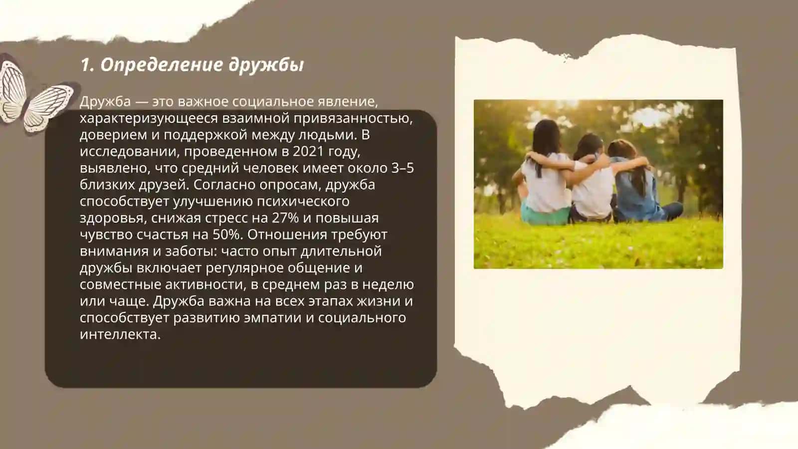 Дружба 3