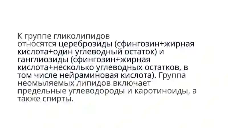 Гликолипиды 3